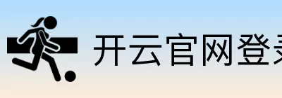 开云官网登录 Logo